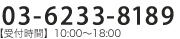 03-6233-8189